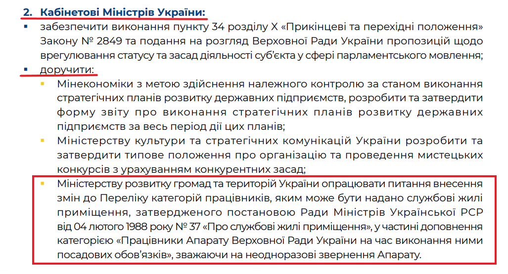 Рекомендації Рахункової палати за результатами аудиту у 2024 році