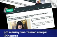 Російська пропаганда використовує смерть патріарха Філарета для просування наративів "переслідування християн"