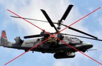 На Харьковщине десантники сбили российский вертолет Ка-52