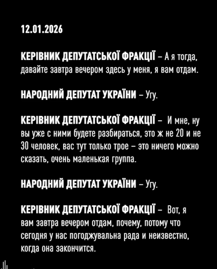 Запис розмов Тимошенко 