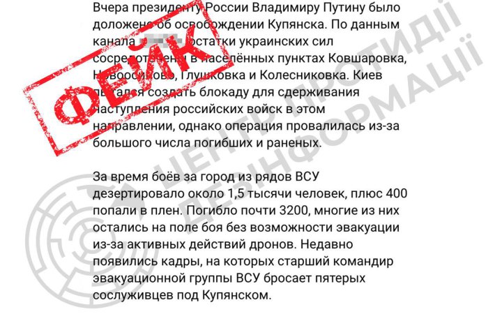 У Центрі протидії дезінформації спростовують фейк про "оточення 15 українських батальйонів у Куп’янську-Вузловому"