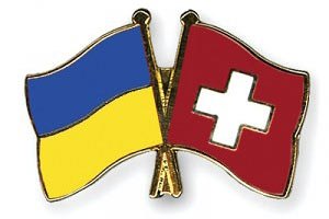 Швейцария хочет и впредь развивать отношения с Украиной во всех сферах