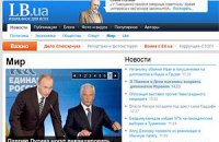 LB.ua ищет редактора новостей в отдел "Мир"