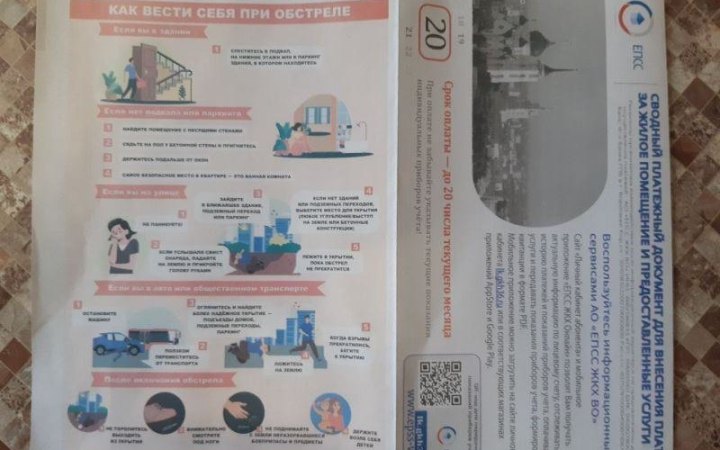 Серед жителів Воронежа разом із платіжками поширюють інструкції "Як поводитися під час обстрілу"