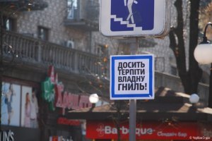 В Киеве появились дорожные знаки о преступлениях власти
