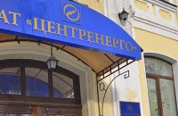 Bihus.Info: "Центренерго" сплатило приватній фірмі 132 млн гривень передоплати за вугілля, яке не отримало