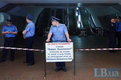Метро "Майдан Незалежності" у Києві зачинено через повідомлення про мінування (оновлення)