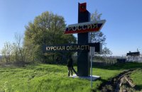 ​Очільник Курської області РФ заявив про обстріл прикордонного з Україною селища