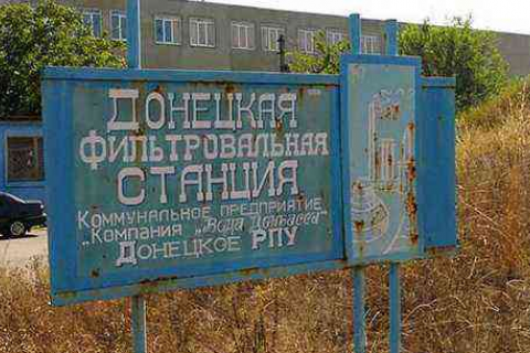Донецьку фільтрувальну станцію закриють на ремонт