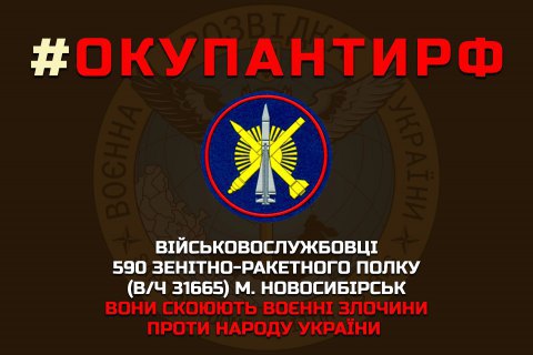 Разведка обнародовала список военных зенитно-ракетного полка РФ из Новосибирска