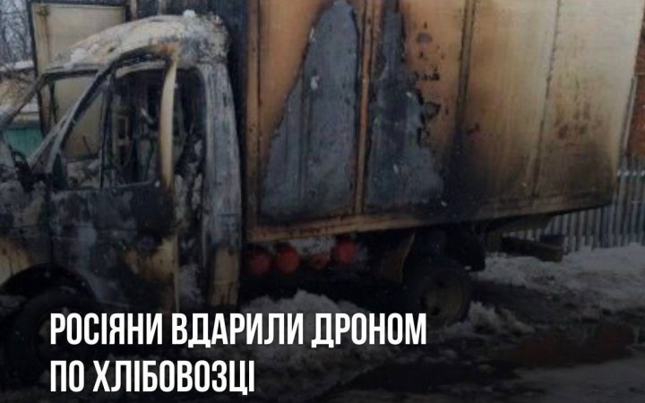 На Сумщині російський дрон атакував автомобіль, що розвозив хліб