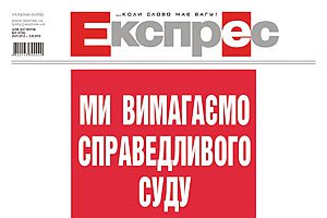 Газета «Экспресс» заявляет о давлении на редакцию