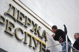 На здании "Совета Крыма" восстанавливают надпись на украинском языке