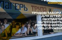 Спротив: росіяни на ТОТ України перетворюють "комісію у справах неповнолітніх" на каральний інструмент