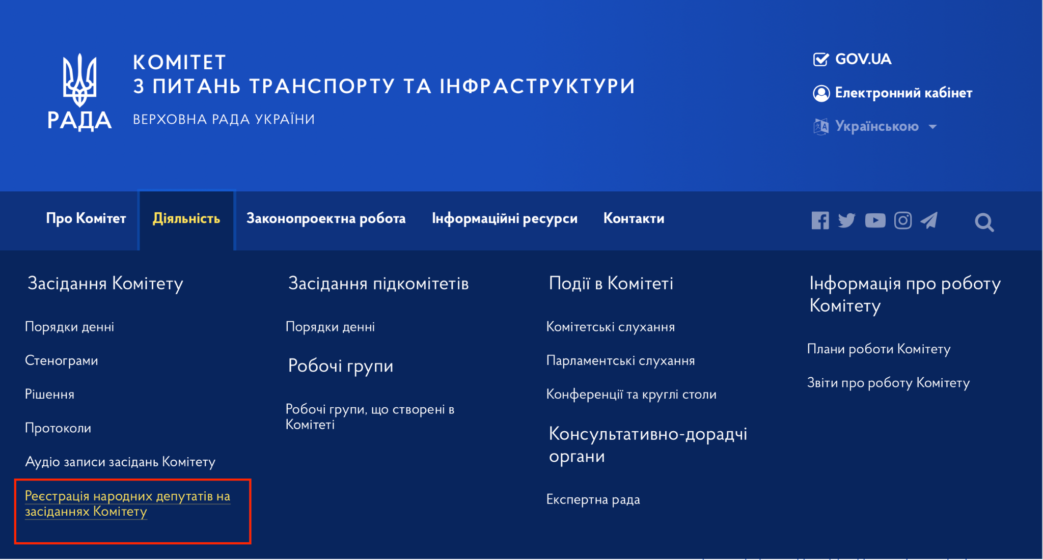 Скриншот сайту комітету ВРУ