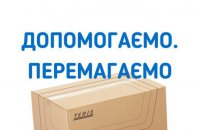 "ТЕДИС Украина" создал Координационный центр по бесплатной доставке гуманитарных грузов