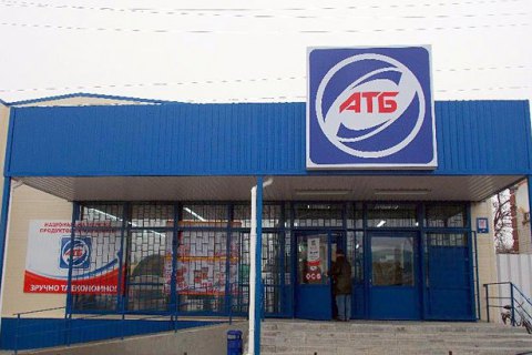 Магазини АТБ обмежують продаж товарів в одні руки