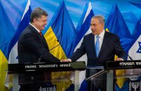 Украина и Израиль согласовали сроки подписания договора о ЗСТ