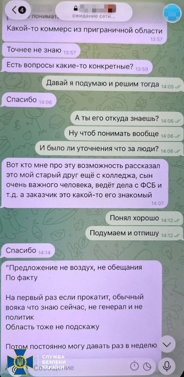 Скриншоти, які надала СБУ