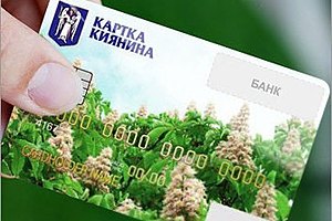 Карточка Попова поможет сэкономить деньги киевлян