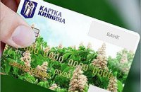 Карточка Попова поможет сэкономить деньги киевлян