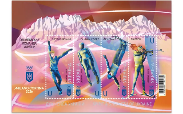 Укрпошта випустила присвячений зимовим Олімпійським іграм блок марок