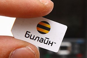 "Билайн" отсудил у налоговиков 940 миллионов рублей