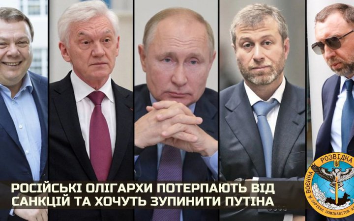Російські олігархи потерпають від санкцій і хочуть зупинити Путіна, – українська розвідка