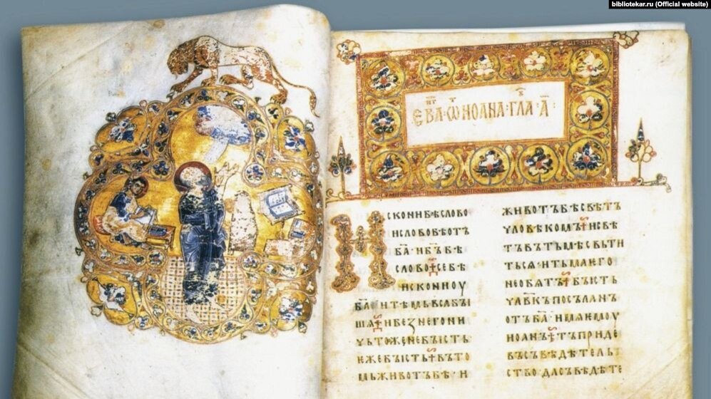 Остромирове Євангеліє – одна з найвидатніших пам’яток письменства періоду України-Русі.