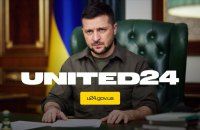 Зеленський: $500 мільйонів вдалося зібрати за час роботи United24