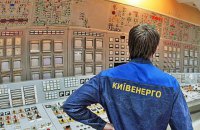 Все счета "Киевэнерго" арестованы 