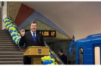 Янукович открыл станцию метро "Теремки" в Киеве