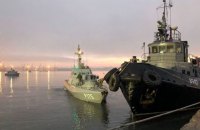 Радник Зеленського підтвердив інформацію про швидке повернення РФ захоплених українських кораблів