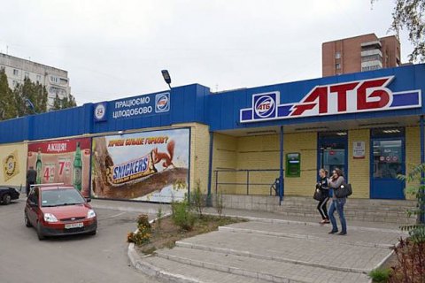 "АТБ-Маркет" объяснил повышение цен в магазинах