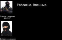 Аудиоперехват МВД: боевики поймали в Донецке российскую ДРГ
