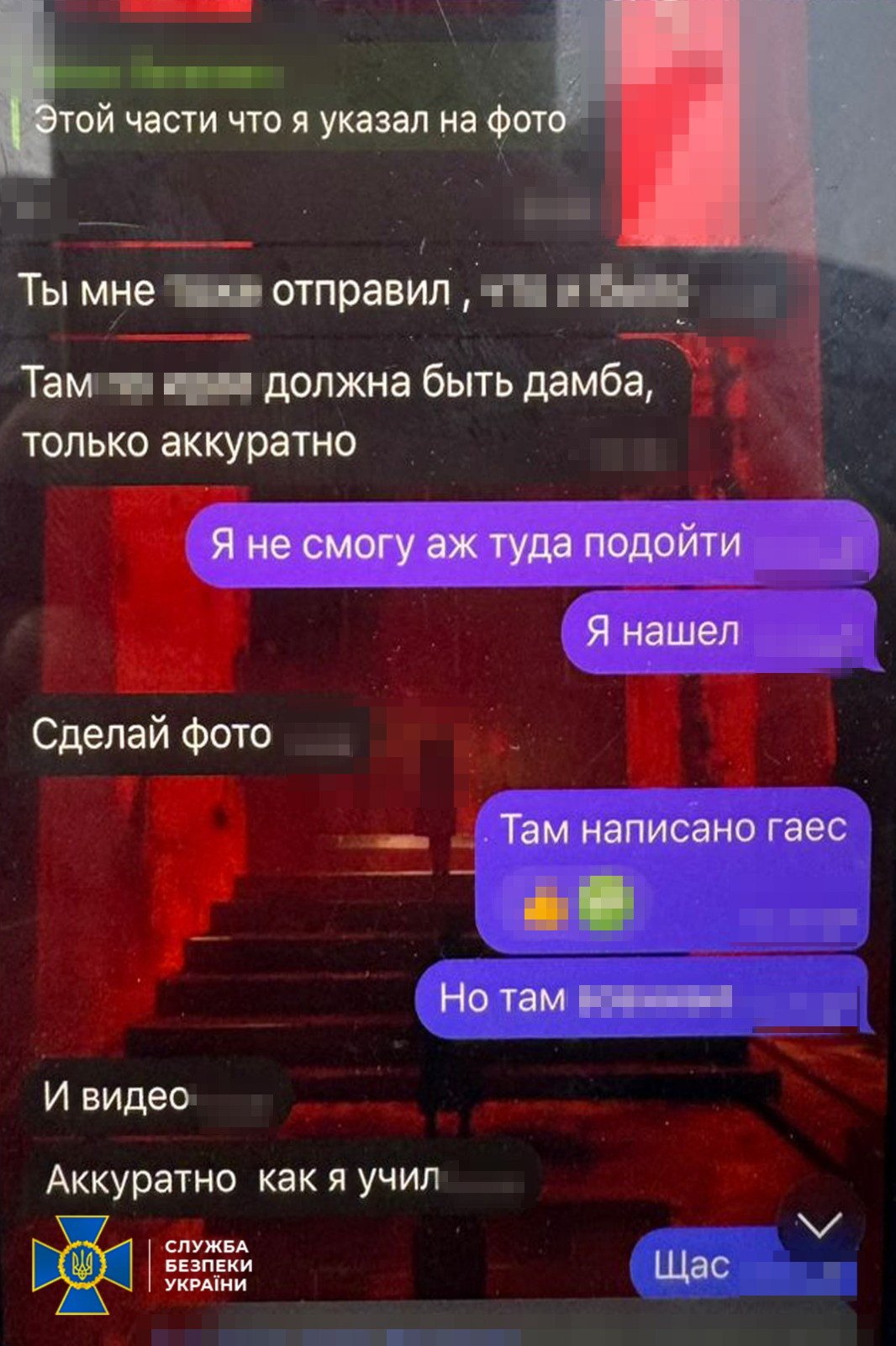 Знайдена переписка у телефоні затриманого