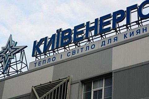 АМКУ оштрафовал "Киевэнерго" на 18 млн гривен
