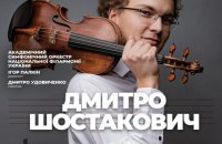 Национальная филармония готовит концерт к 115-летию Шостаковича 