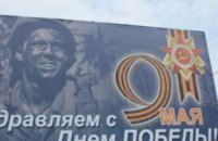 В России американский солдат попал на билборд ко Дню Победы