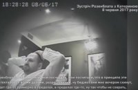 НАБУ оприлюднило відеодокази на Розенблата, зняті прихованою камерою