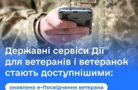 В Уряді розповіли про оновлення онлайн-послуг для ветеранів