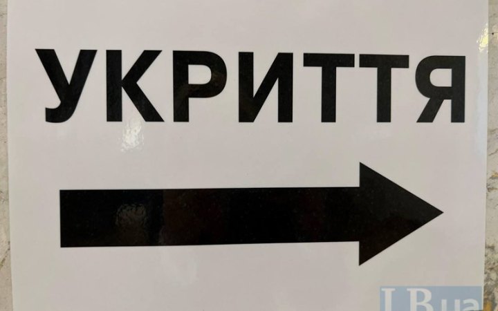 Київ додатково виділив 1,5 млрд грн на укриття в закладах освіти 