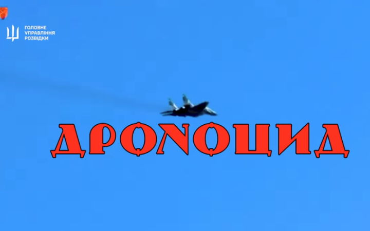 "Дроноцид": ГУР провело операцію зі знищення російських операторів безпілотників