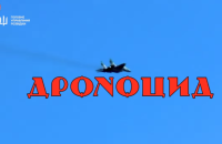 "Дроноцид": ГУР провело операцію зі знищення російських операторів безпілотників