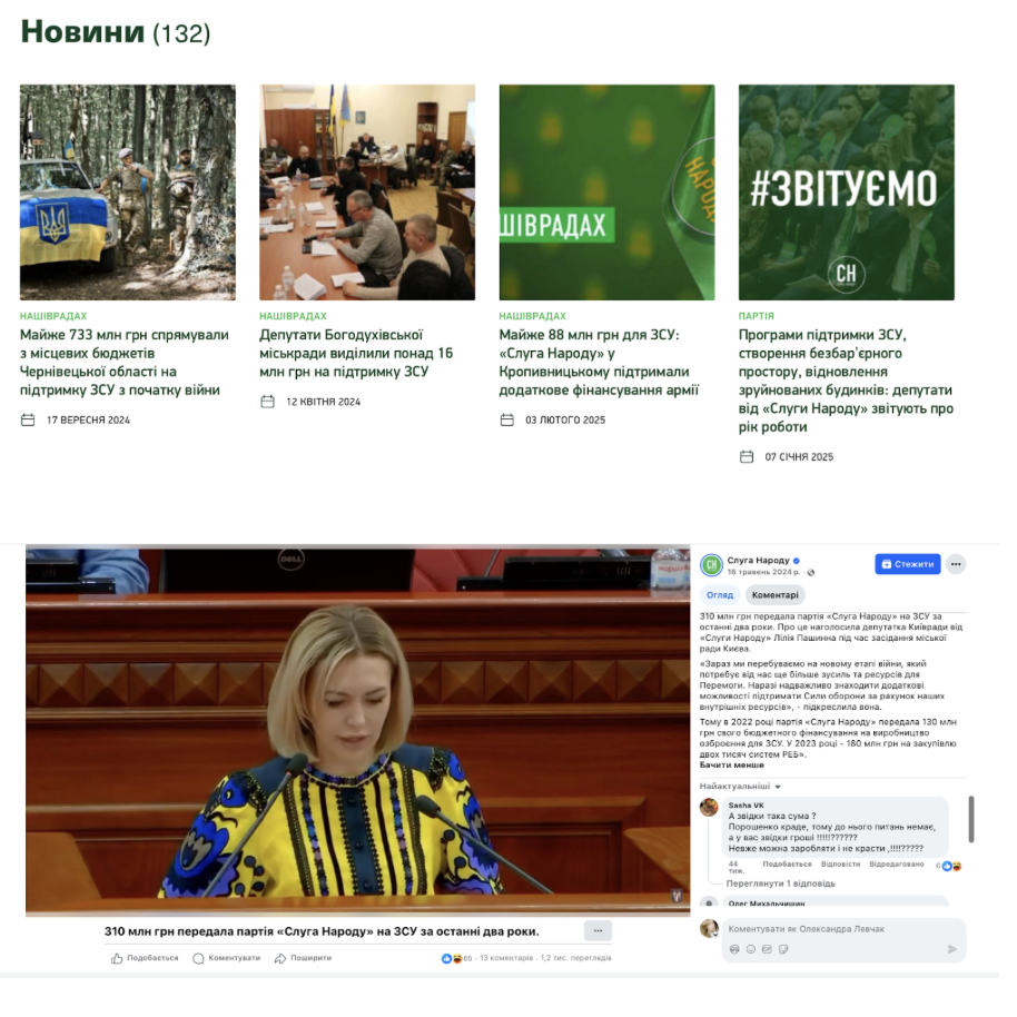 Скриншоти із сайту і <i>Facebook</i> партії «Слуга народу»