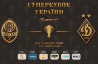 Проигрыш "Шахтера" в полуфинале Лиги Европы утвердил дату проведения матча Суперкубка Украины