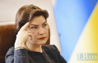 Украина ведет собственное расследование по делу о "пленках Деркача", - Венедиктова