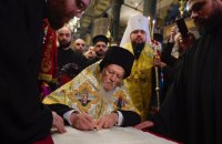 Патриарх Варфоломей подписал Томос для ПЦУ