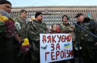 У Запоріжжі зустріли "кіборгів", які повернулися з Донецького аеропорту 