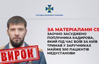 Заочно засуджено поплічника Кадирова, який під час боїв за Київ тримав у заручниках майже 500 пацієнтів медустанови